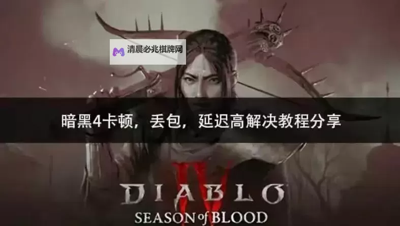 《暗黑破坏神4》快速退款方法 怎么退款图1