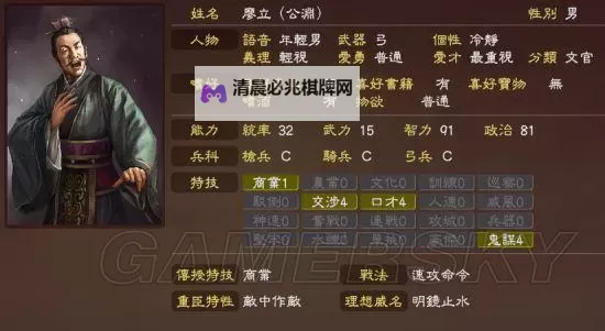 《三国志13》人物特性说明 义理及爱勇等特性解读图1