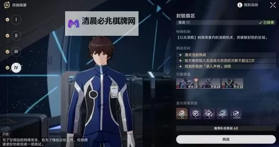 《崩坏星穹铁道》封锁扇区全难度涂鸦收集攻略图1