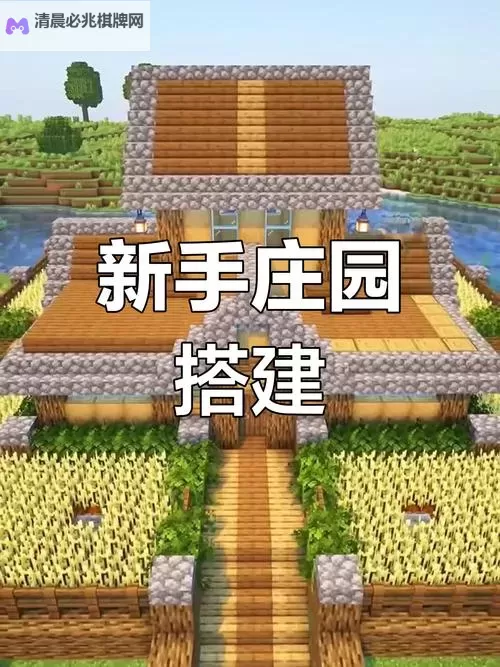 《我的世界》欧式建筑图文教程 我的世界怎么建造欧式建筑图1