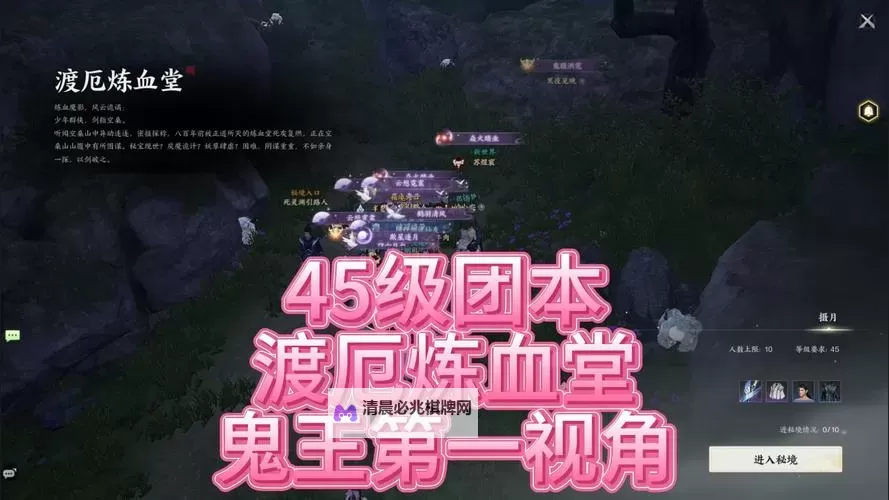 《诛仙世界》渡厄炼血堂全模式攻略 渡厄炼血堂怎么打图1