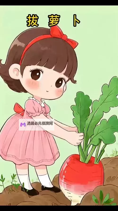 动漫拔萝卜:童趣欢乐的经典一幕图1