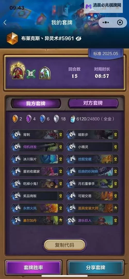 《炉石传说》标准模式亲王贼卡组推荐 亲王贼怎么构筑图2