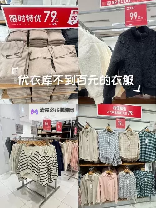 优衣库完整版:全面解析品牌特色与经典单品图1