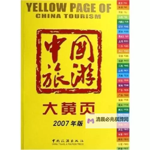 中国大黄页在线观看:最新行业信息全面解析图1