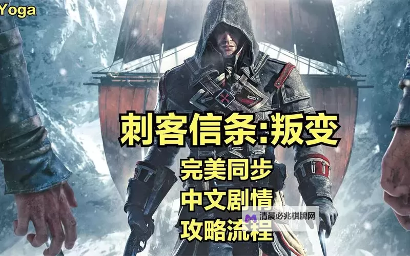 《刺客信条叛变》平板电脑收集 全平板电脑收集图文攻略图2