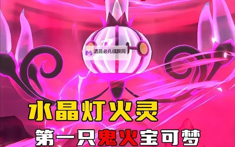 《宝可梦大集结》水晶灯火灵玩法详细教学 水晶灯火灵技能搭配推荐图1