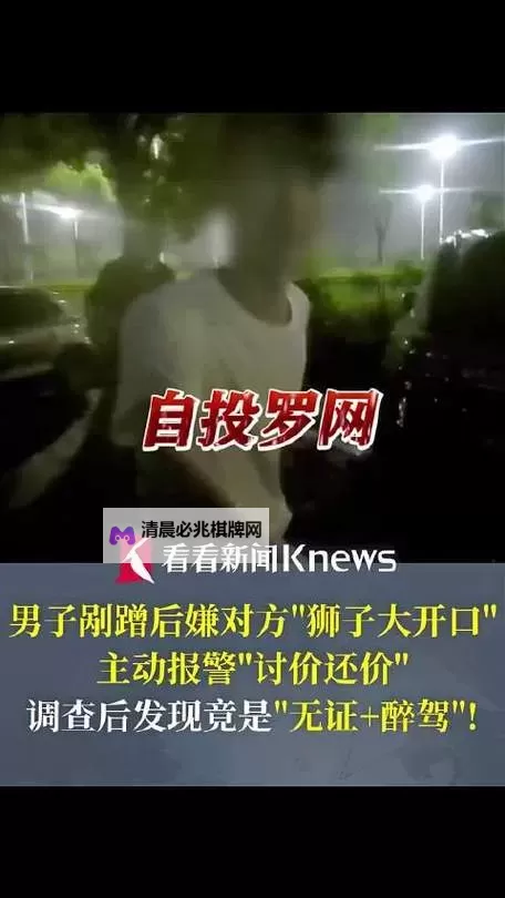 醉驾男子剐蹭逃逸后称是国际记者引发热议图1