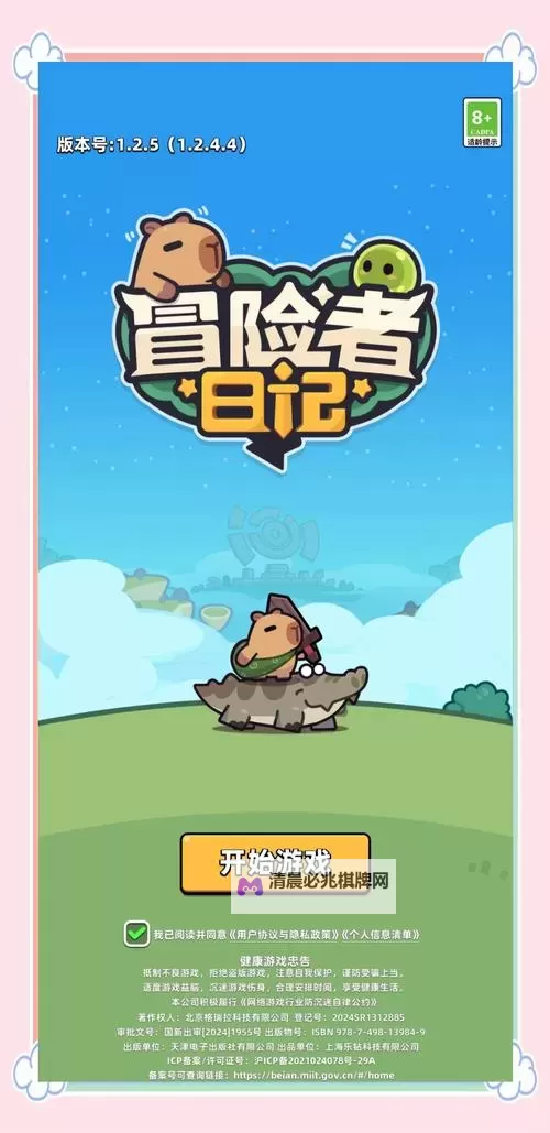 冒险者日记电脑版 电脑玩冒险者日记模拟器下载、安装攻略教程图2