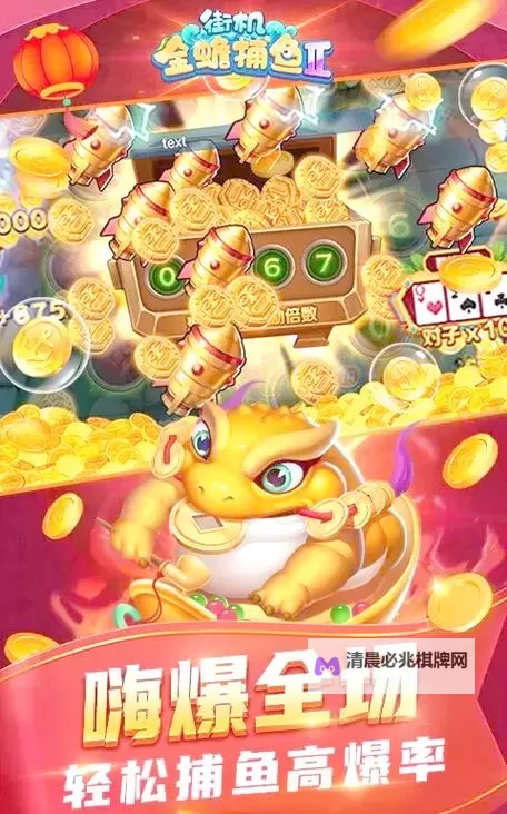 街机金蟾捕鱼2电脑版下载 街机金蟾捕鱼2电脑版的安装使用方法图1