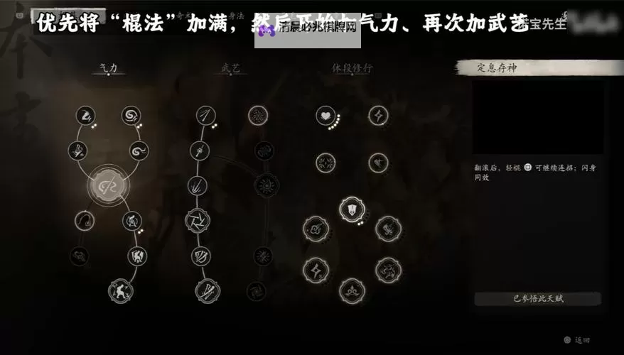 《黑神话悟空》前期技能加点推荐 前期技能怎么加点图1