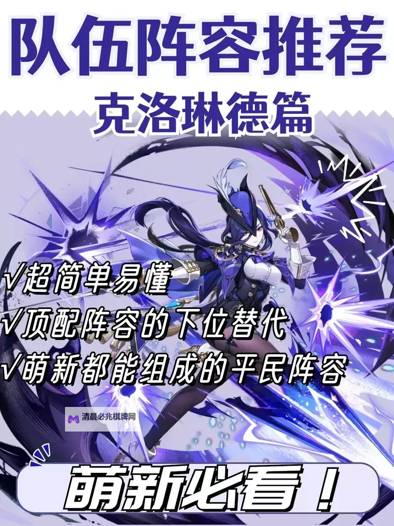 《原神》克洛琳德配队与出装攻略图2