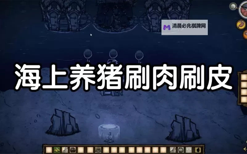 饥荒 定期拿肉跟猪皮小技巧图2