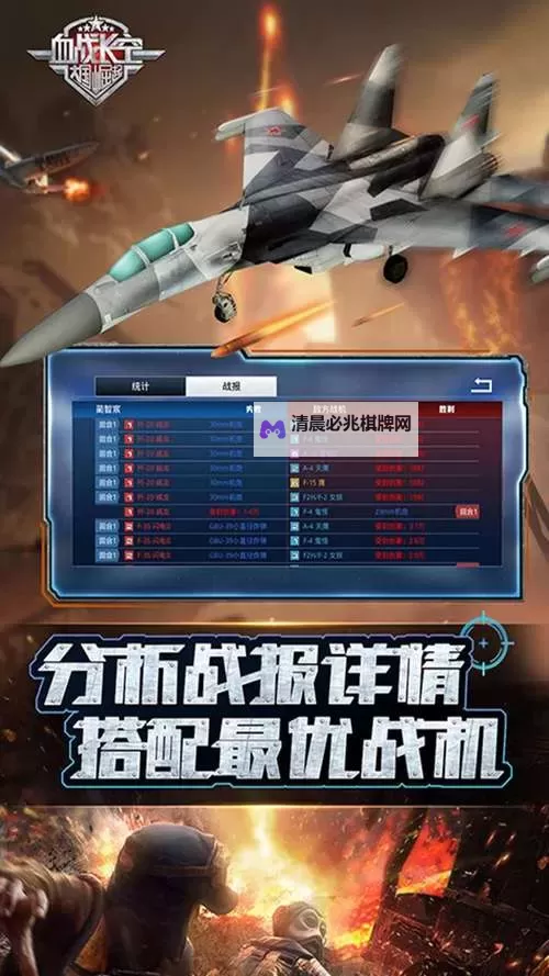 血战长空-大国崛起电脑版下载 血战长空-大国崛起电脑版的安装使用方法图2