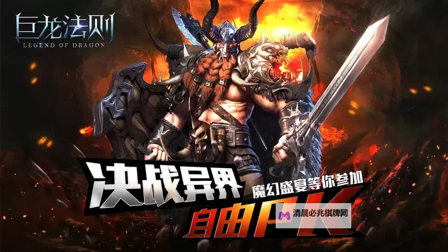 巨龙法则电脑版下载 电脑玩巨龙法则模拟器推荐图1