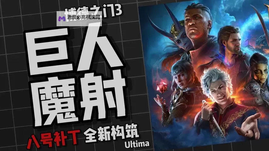 《博德之门3》强力BD推荐 博德之门3主流强势BD构筑方式图2