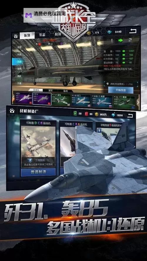 血战长空-大国崛起电脑版下载 血战长空-大国崛起电脑版的安装使用方法图1