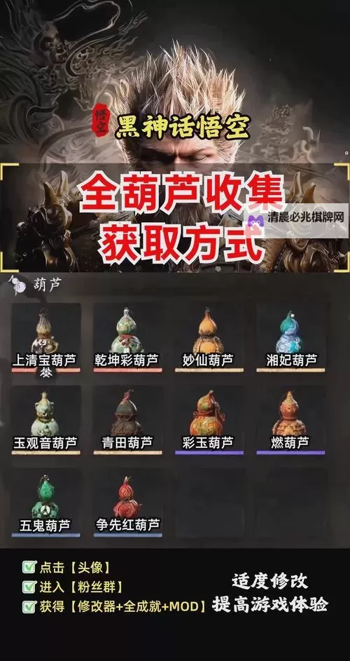 《黑神话悟空》十种变身法术收集攻略图1