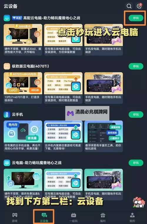 卿云之上电脑版 电脑玩卿云之上模拟器下载、安装攻略教程图1