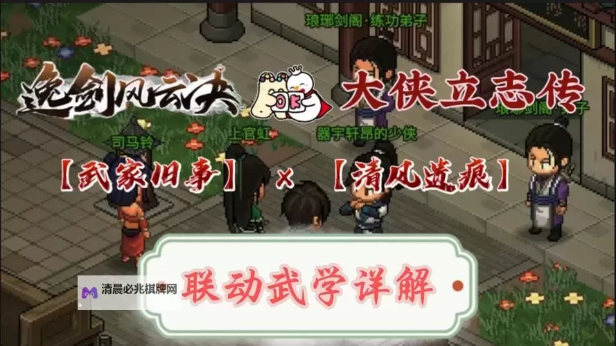 《逸剑风云决》赤炎阳神掌获取方法 赤炎阳神掌怎么获得图1