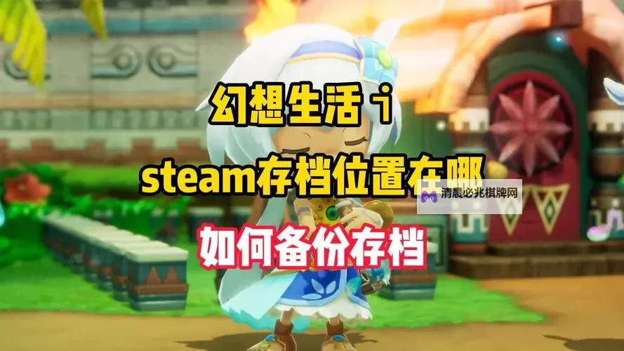 《幻想生活i》莫霍克恐龙位置说明 燃烧的莫霍克头怎么获得图1