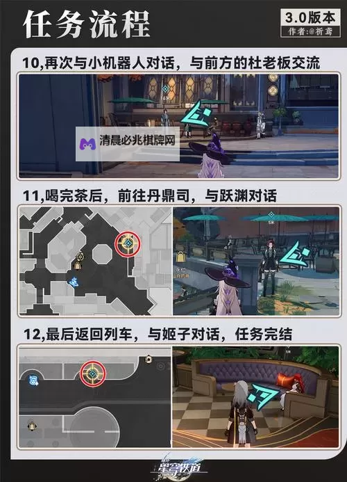 《崩坏星穹铁道》决胜乐园锦标赛任务攻略图1