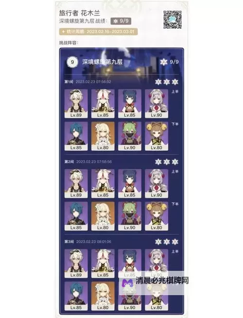 《原神》1.3版深渊第11层辛焱+魈满星打法心得图1