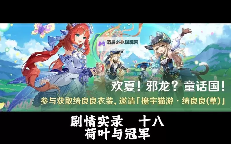 《原神》荷叶与冠军任务攻略图2