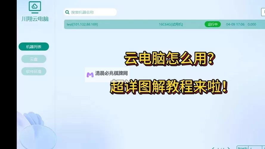 卿云之上电脑版 电脑玩卿云之上模拟器下载、安装攻略教程图2
