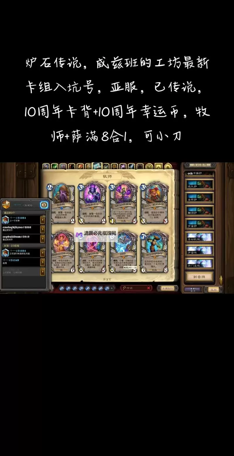 《炉石传说》杂毛铺场骑卡组构筑分享图1