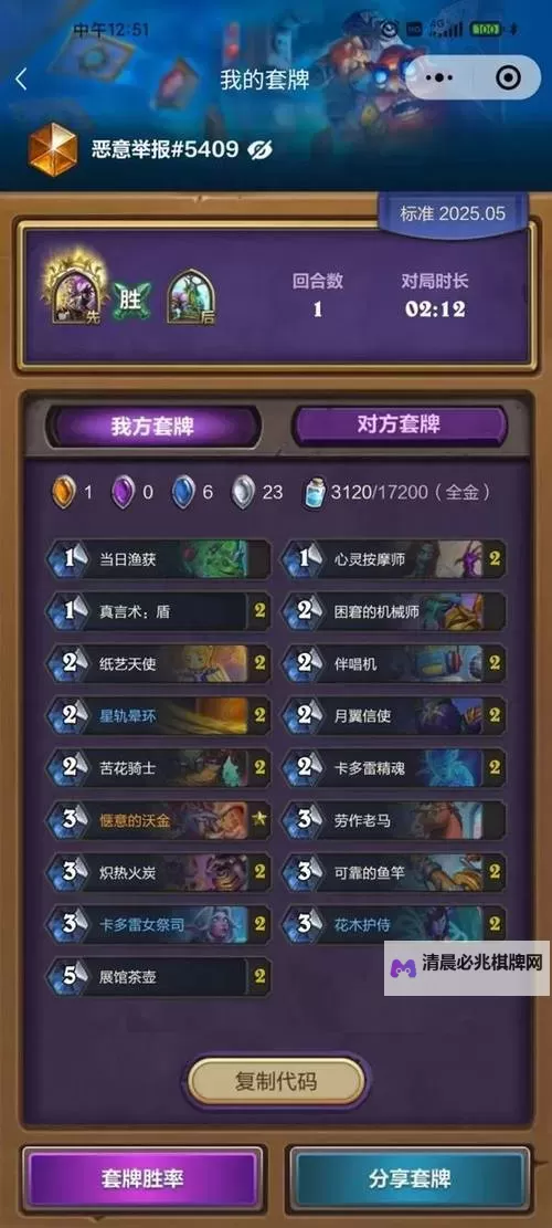 《炉石传说》茶壶地标术卡组分享图1