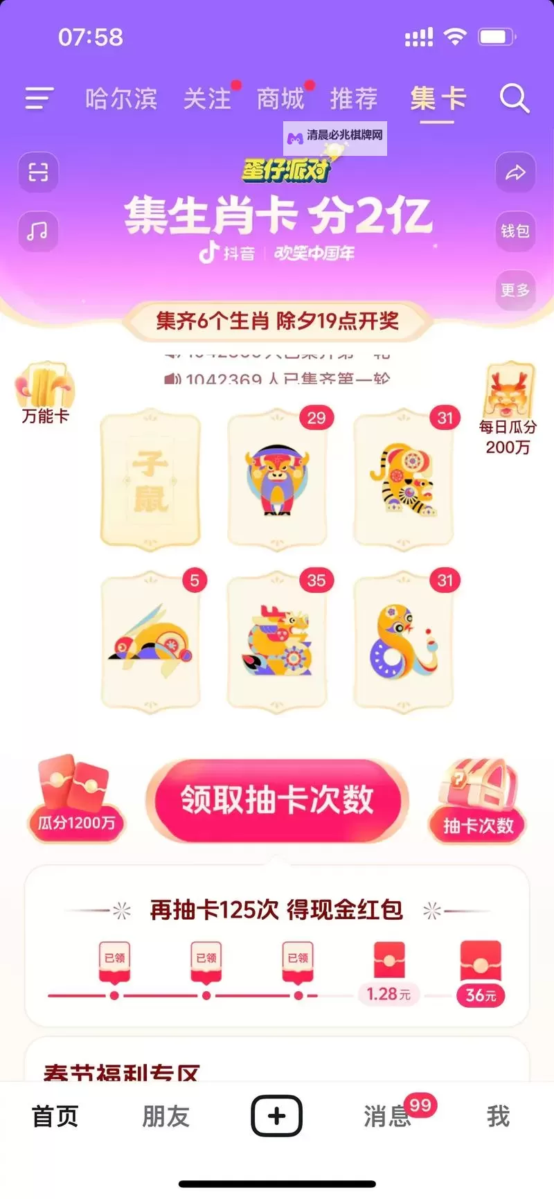抖音2025年集生肖卡活动规则介绍 抖音2025年集卡活动参与方法图1