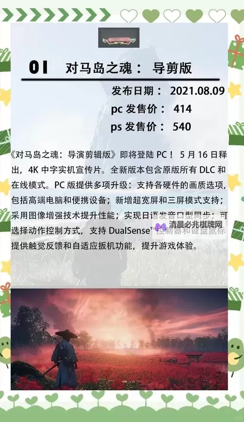 《对马岛之魂》PC版预购奖励一览 预购奖励有什么图2