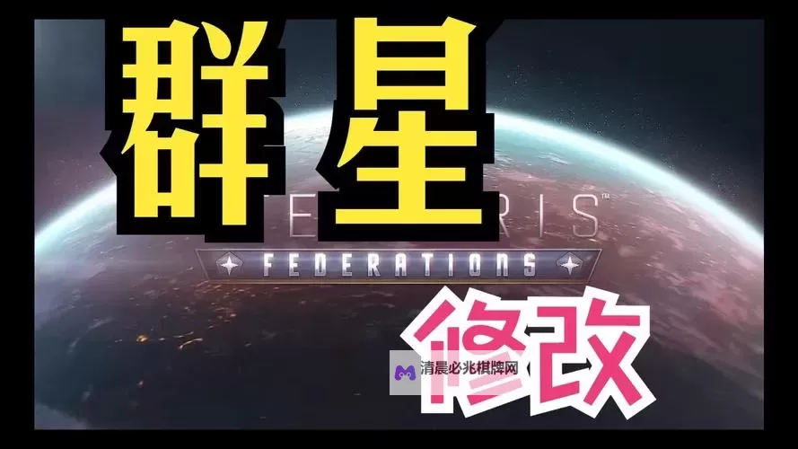 《群星》修改器及使用方法说明 修改器怎么用图1