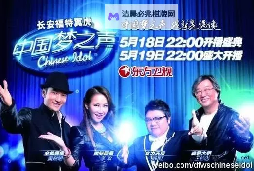 中国梦之声排名前十:最新榜单全解析图1