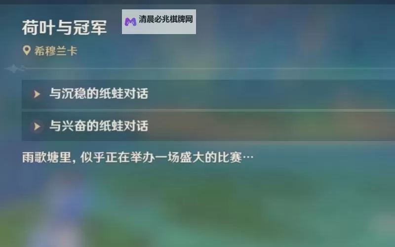 《原神》荷叶与冠军任务攻略图1