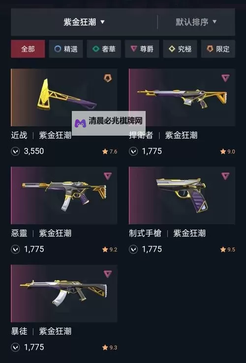 《无畏契约》上海大师赛全职业选手皮肤一览图1