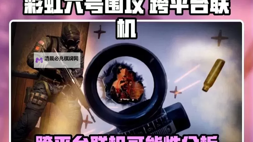 《彩虹六号围攻》联机教程 彩虹六号围攻怎么联机图1