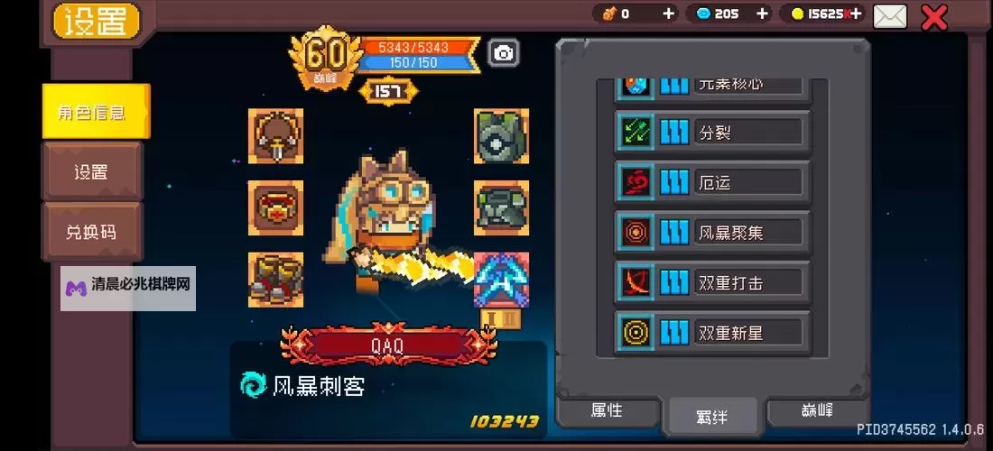 《元气骑士前传》风暴刺客职业流派攻略 风暴刺客流派推荐图1