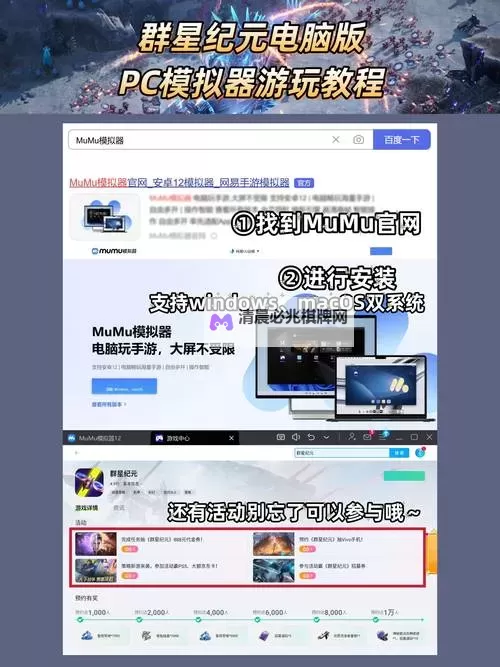 星河联盟电脑版 电脑玩星河联盟模拟器下载、安装攻略教程图2