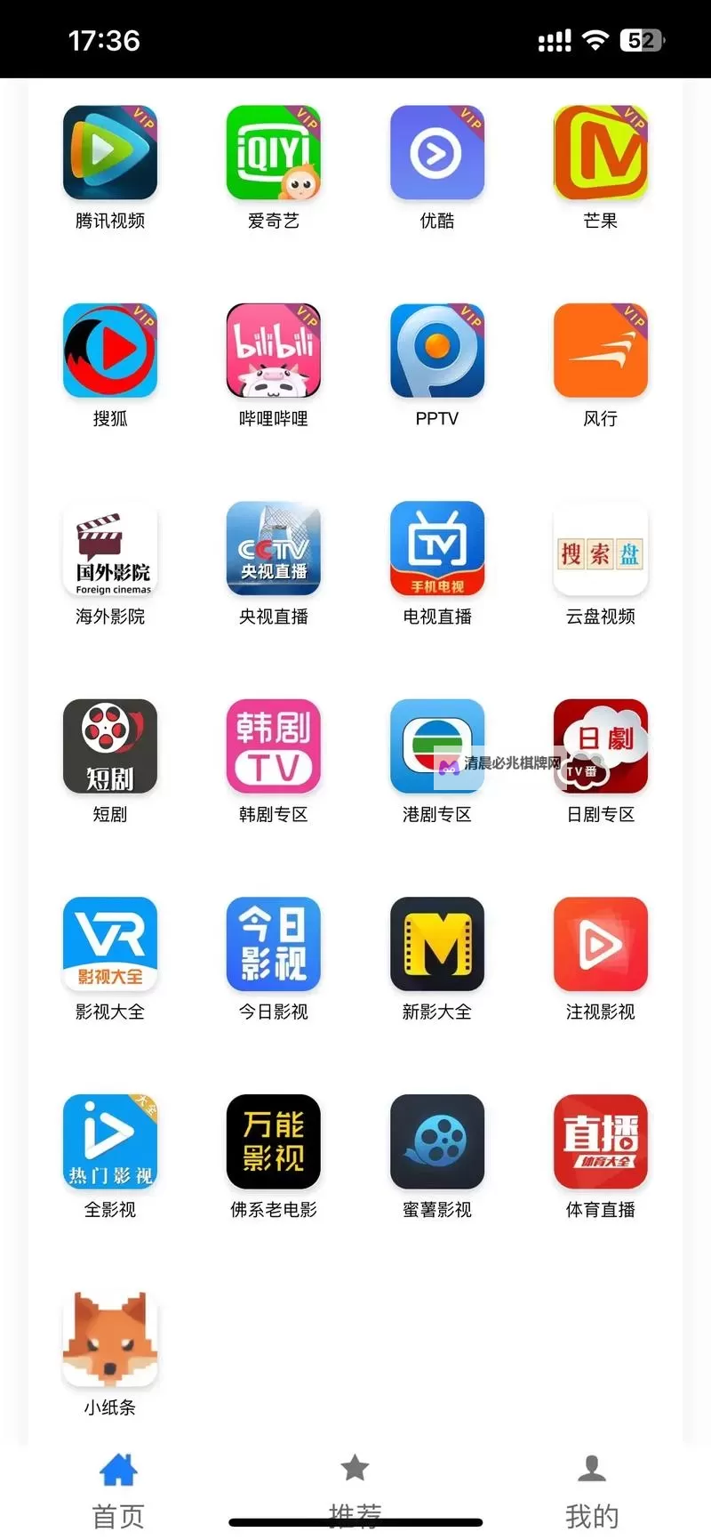 推荐几款必备的在线A站B站免费看电影软件,轻松在线观看高清影片图1