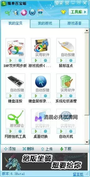霸王之业怎么双开、多开?霸王之业双开助手工具下载安装教程图1