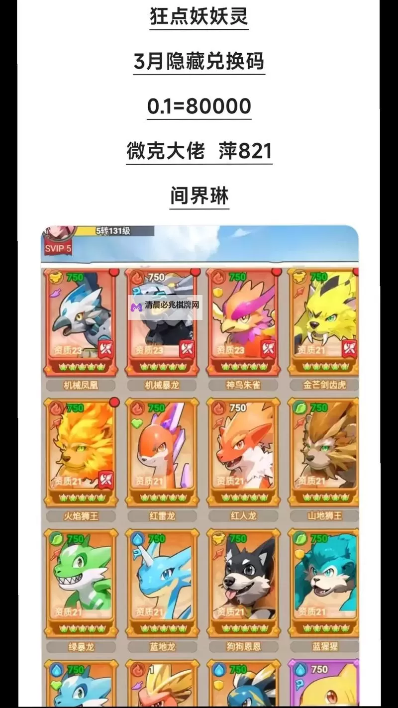 狂点妖妖灵最新礼包码领取 2024最新狂点妖妖灵礼包码在线免费领图1