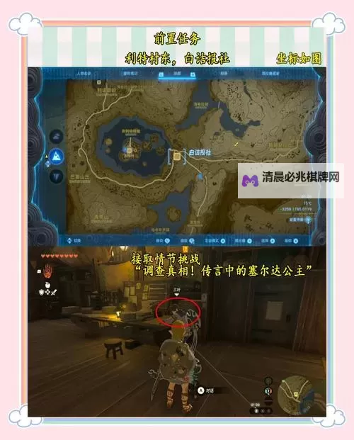 《塞尔达传说智慧的再现》大妖精位置分享 饰品携带数量提升方法图1