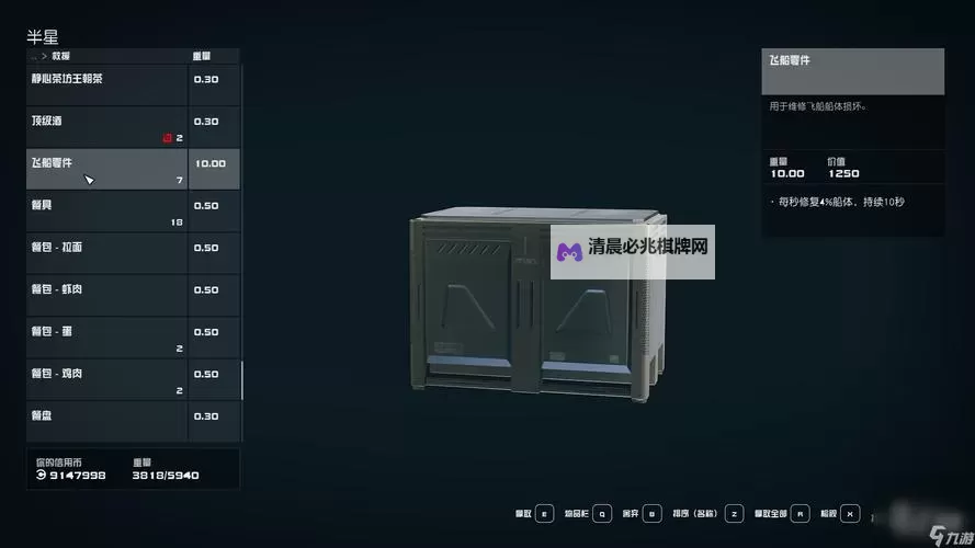 《星空》飞船前期超实用改造方案讲解图1