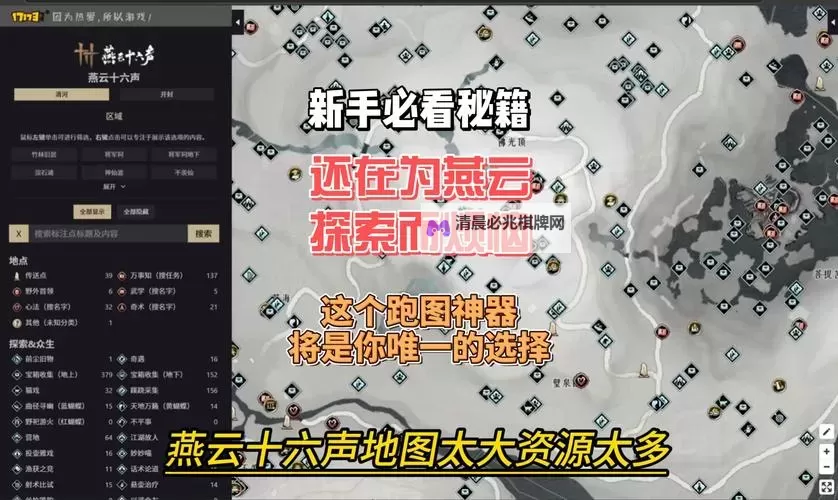 《燕云十六声》竹林旧居探游指引全收集攻略图1