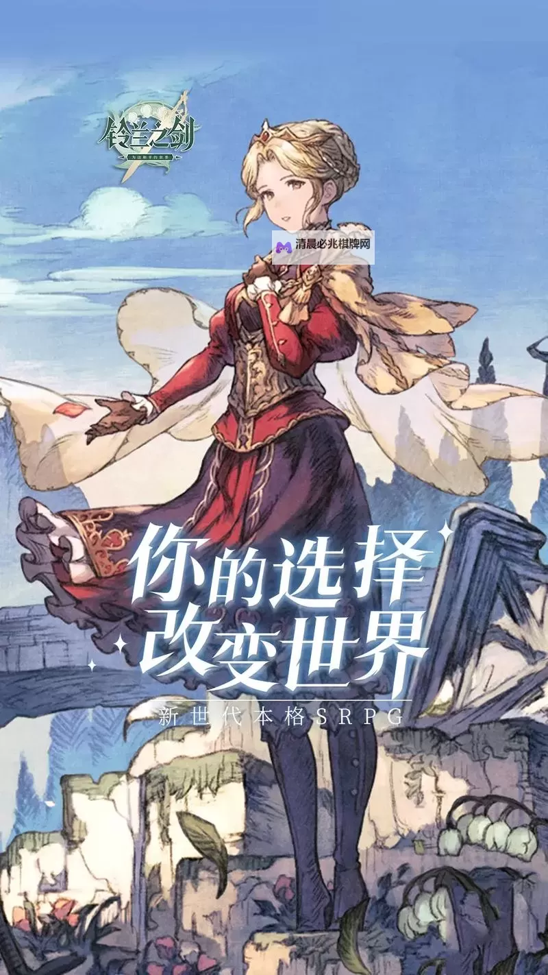 《铃兰之剑》命运螺旋全结局触发条件一览图1