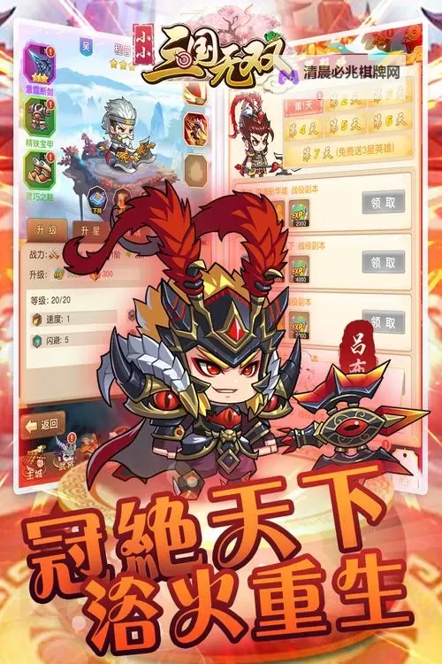 小小三国无双电脑版下载 怎么下载小小三国无双电脑版模拟器图1