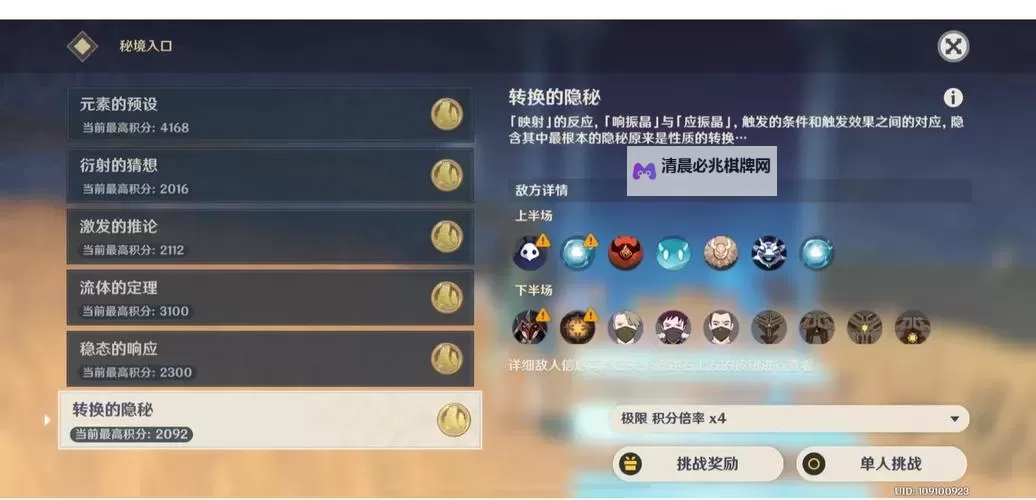 《原神》振晶的研究第二关搭配思路图2