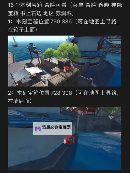 天谕手游苏澜寻宝任务攻略 苏澜寻宝城内任务流程图1